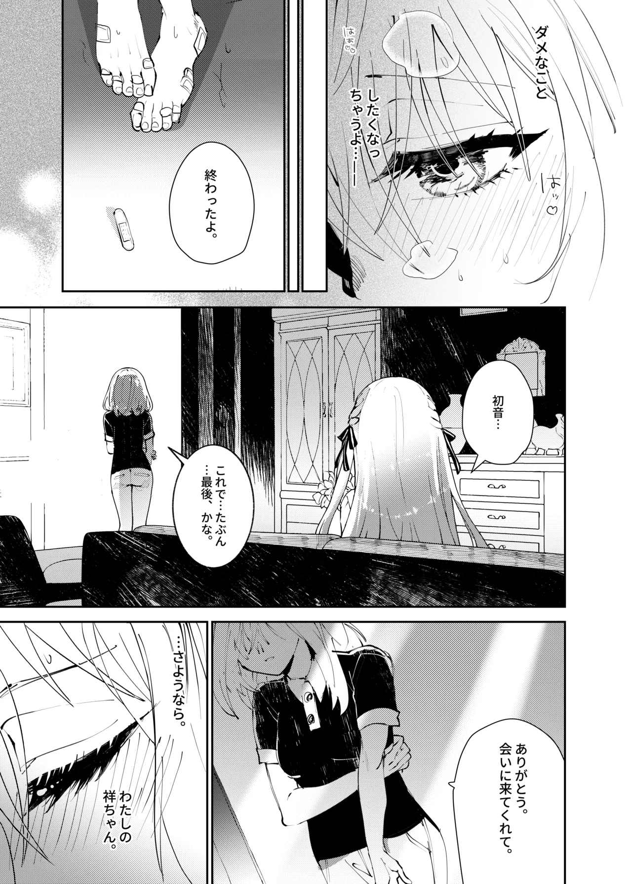 ロフトムーン Page.16