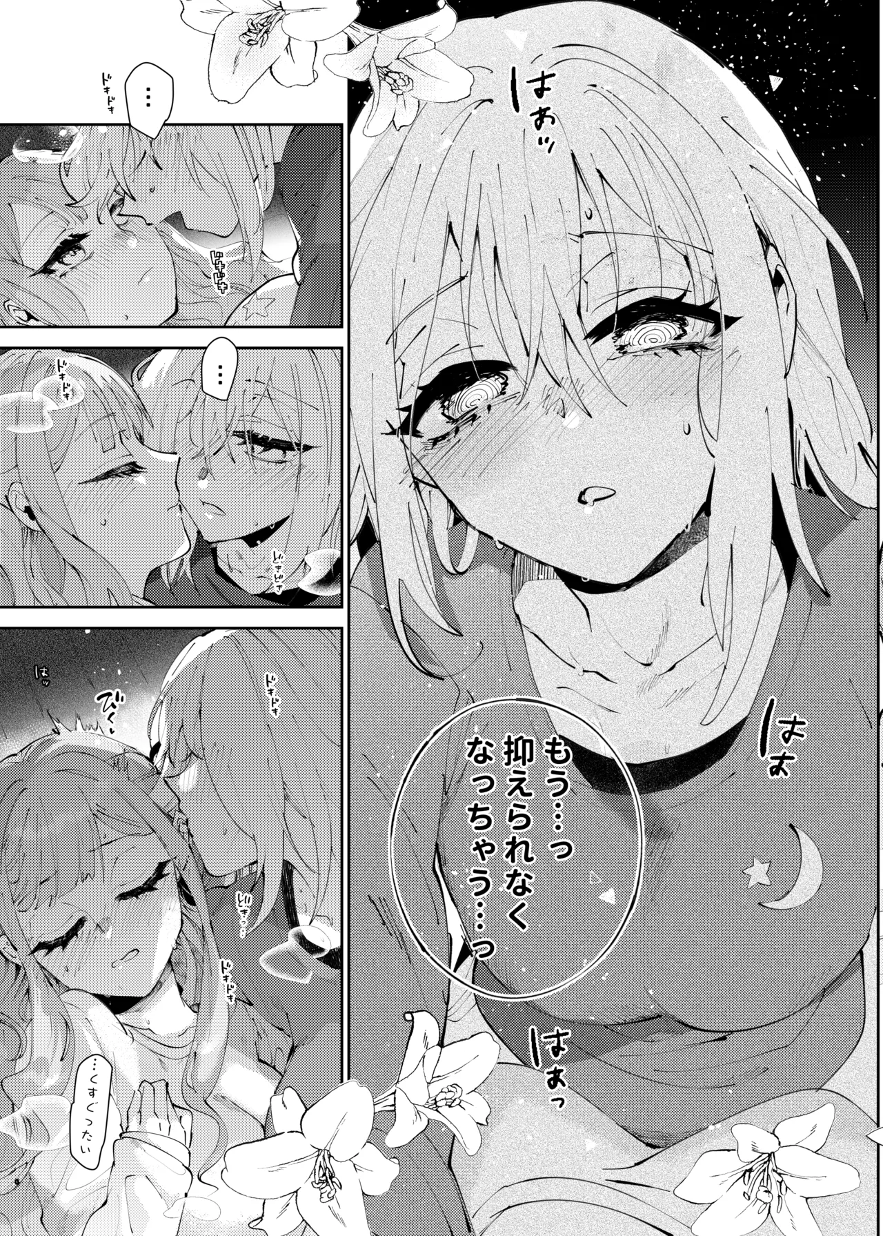 ロフトムーン Page.22