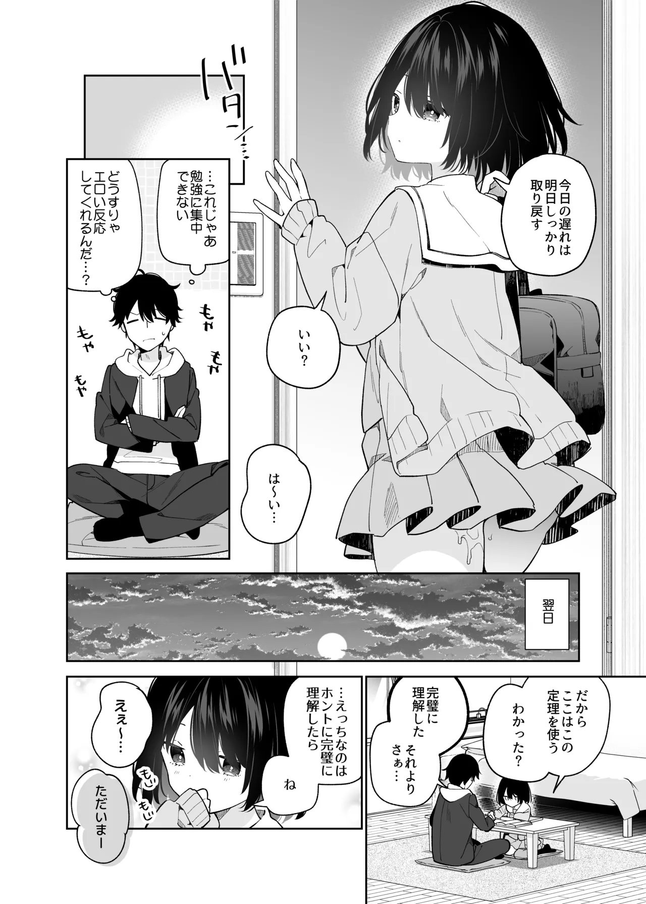 無表情系カノジョの発情スイッチ + ひとりえっち編 Page.11