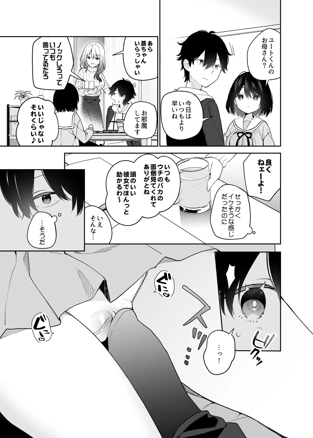 無表情系カノジョの発情スイッチ + ひとりえっち編 Page.12