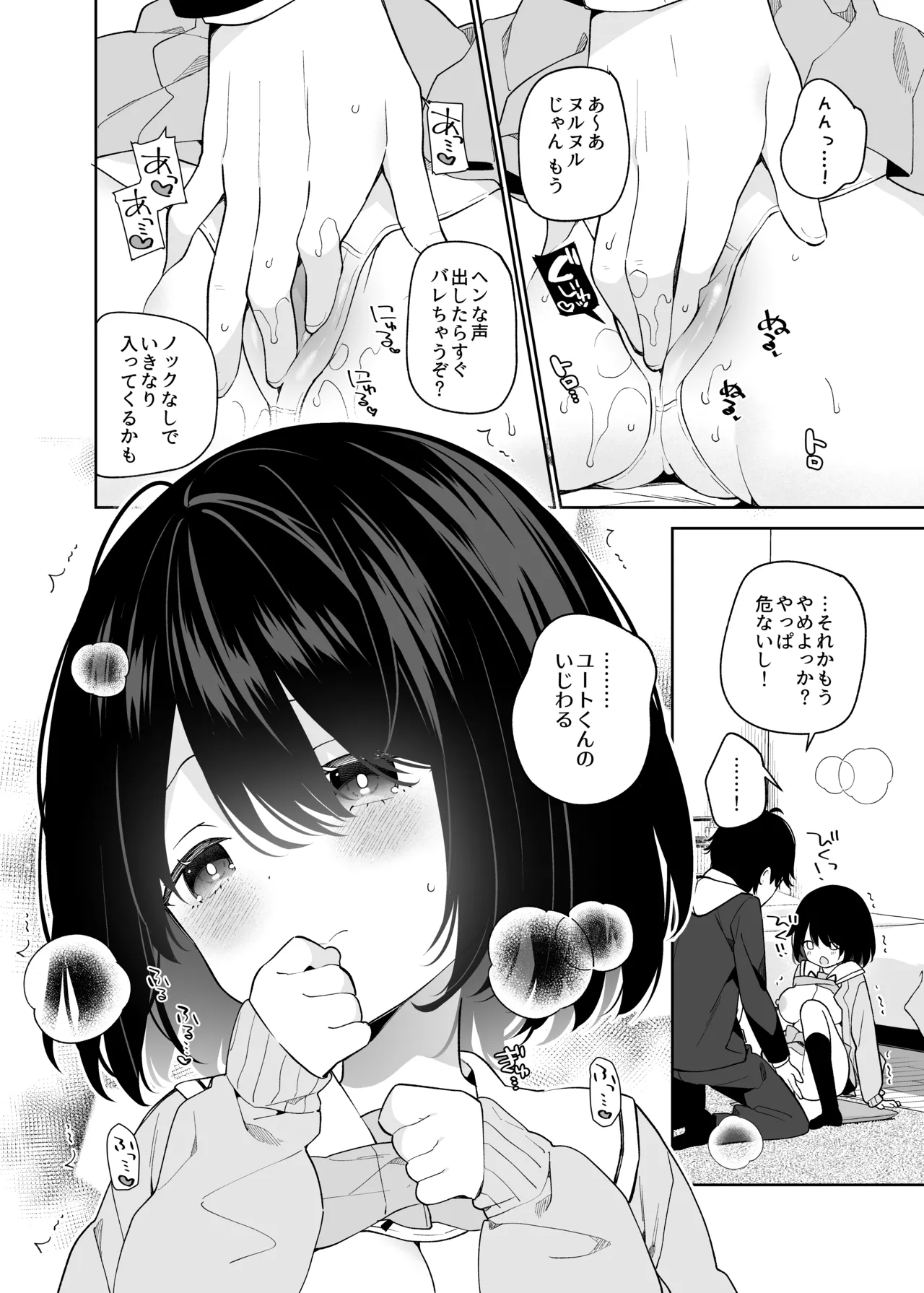 無表情系カノジョの発情スイッチ + ひとりえっち編 Page.17