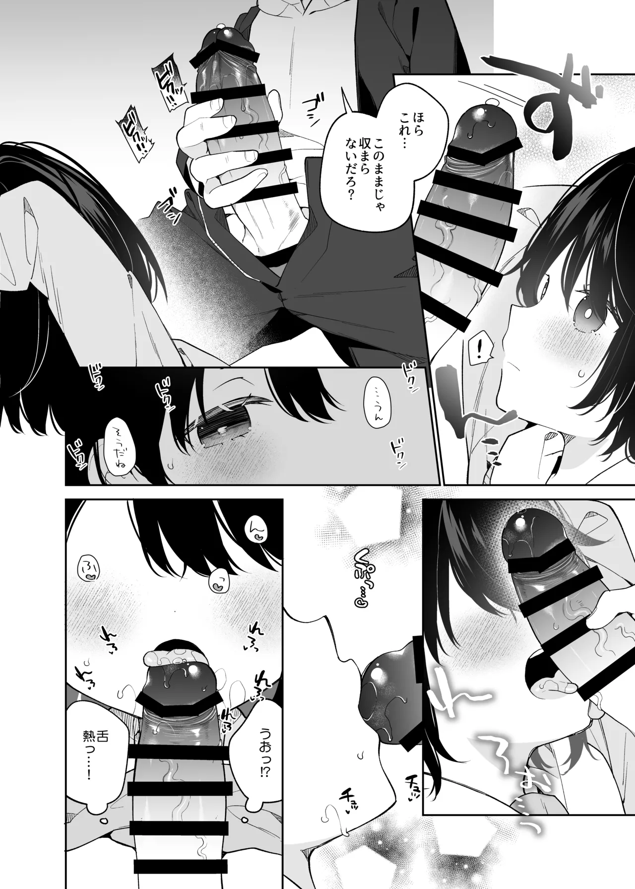 無表情系カノジョの発情スイッチ + ひとりえっち編 Page.19