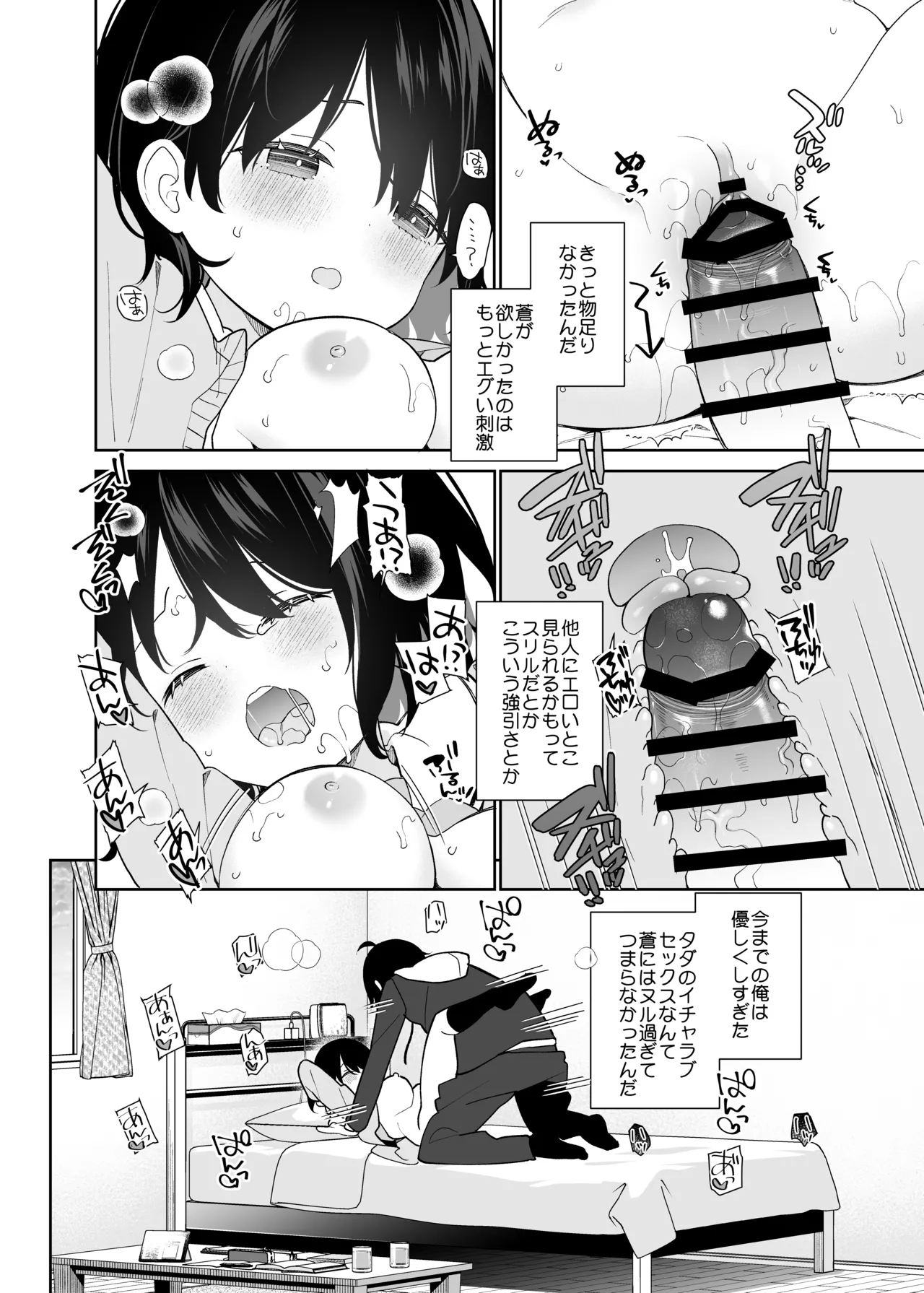 無表情系カノジョの発情スイッチ + ひとりえっち編 Page.25