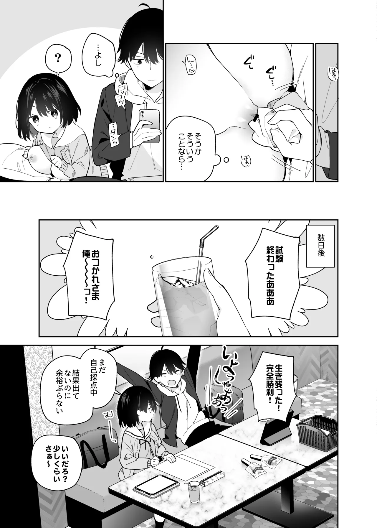 無表情系カノジョの発情スイッチ + ひとりえっち編 Page.28