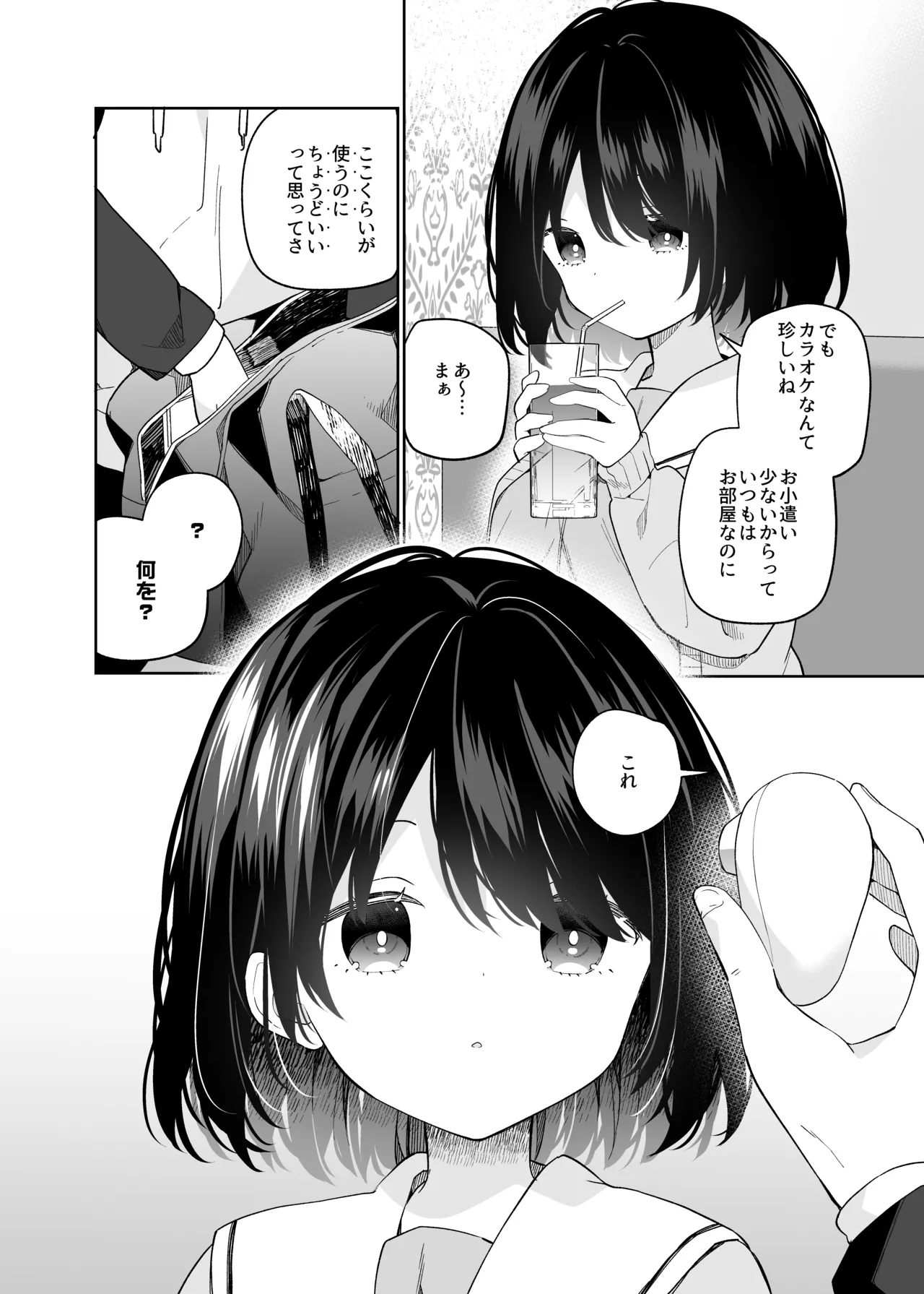無表情系カノジョの発情スイッチ + ひとりえっち編 Page.29