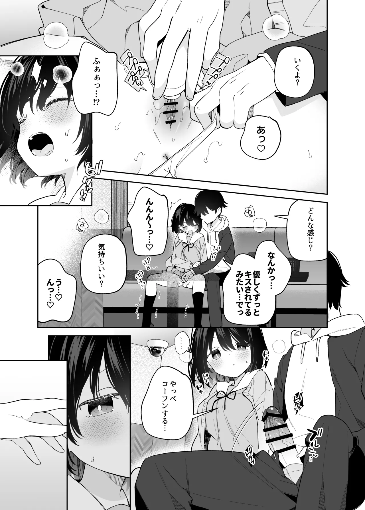 無表情系カノジョの発情スイッチ + ひとりえっち編 Page.32