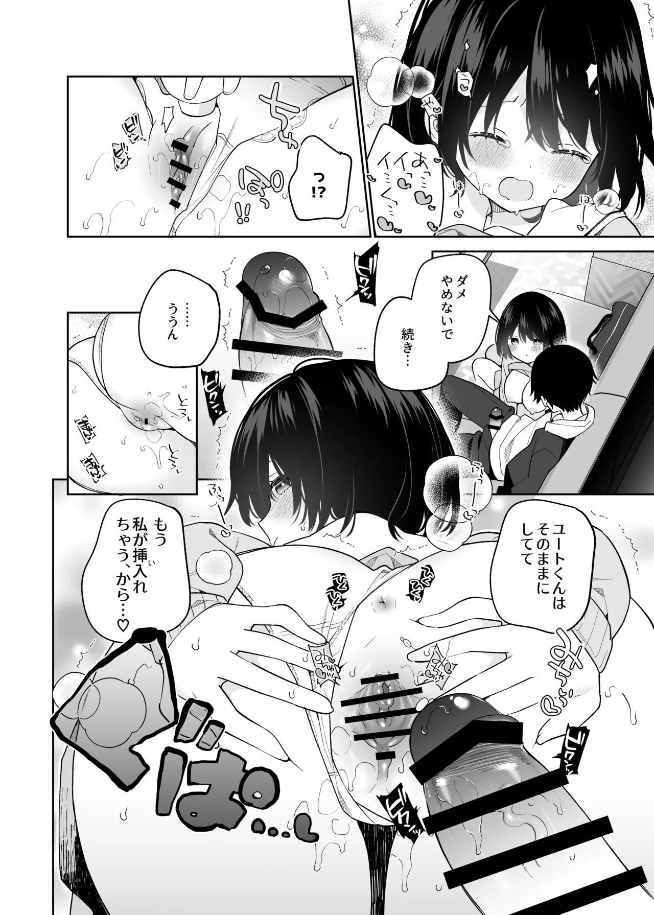 無表情系カノジョの発情スイッチ + ひとりえっち編 Page.35
