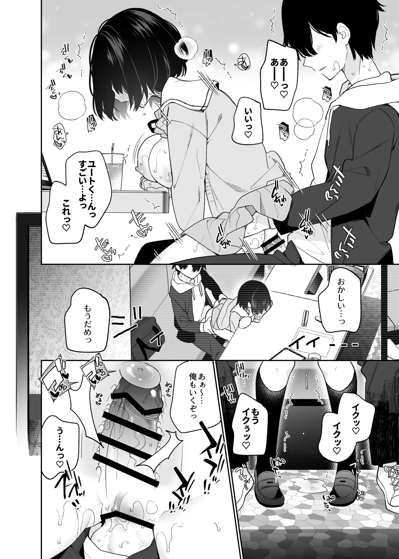 無表情系カノジョの発情スイッチ + ひとりえっち編 Page.39
