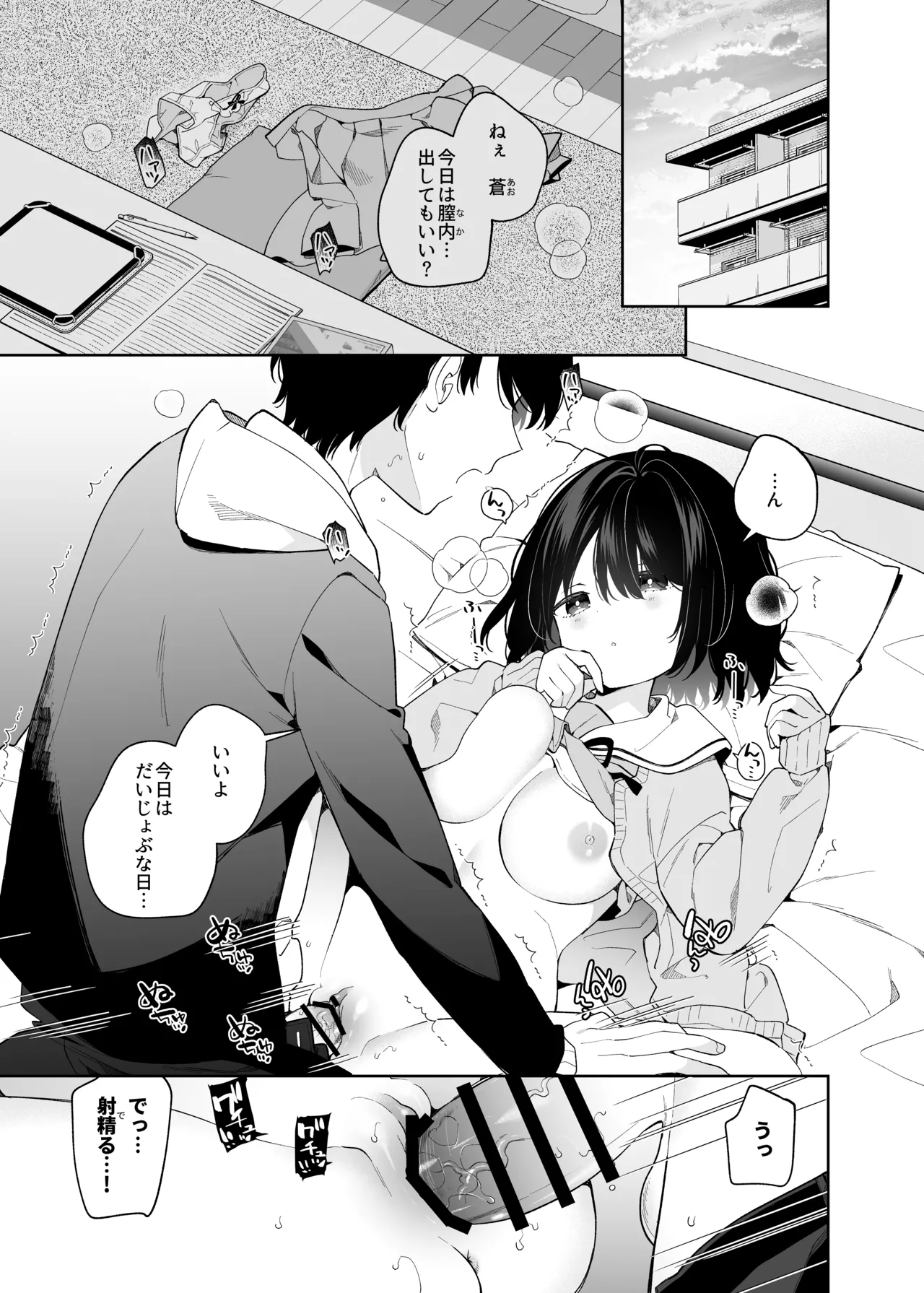 無表情系カノジョの発情スイッチ + ひとりえっち編 Page.4