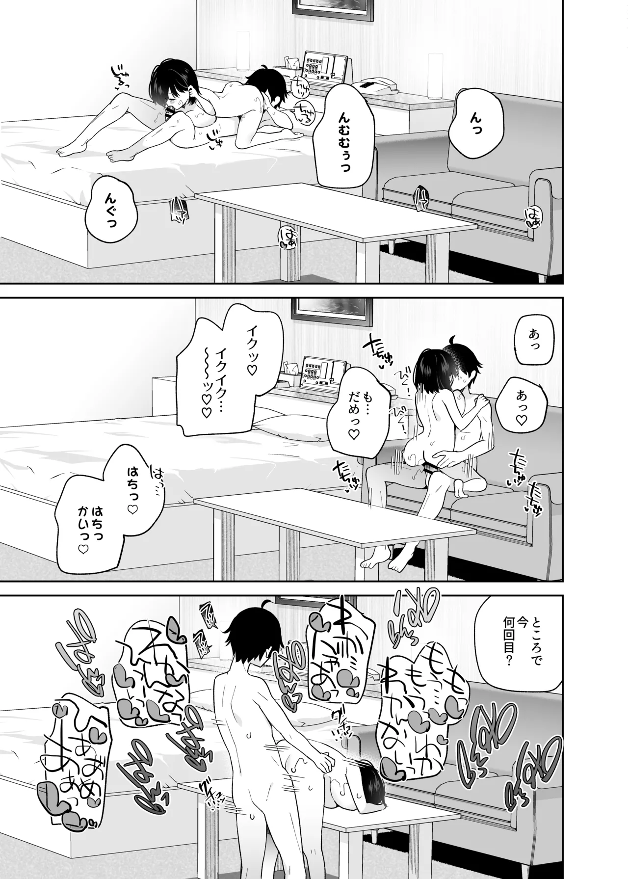 無表情系カノジョの発情スイッチ + ひとりえっち編 Page.48