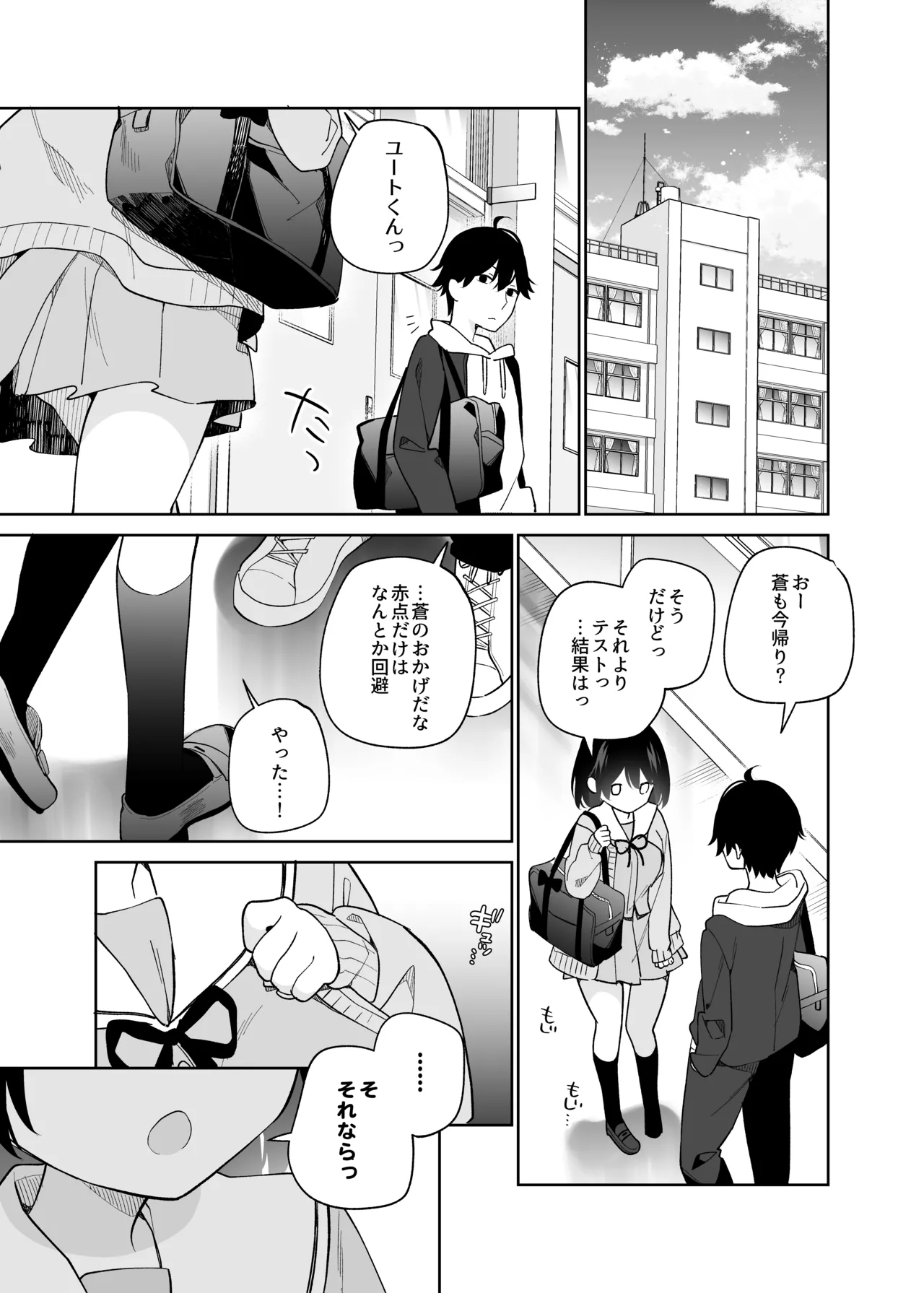 無表情系カノジョの発情スイッチ + ひとりえっち編 Page.54