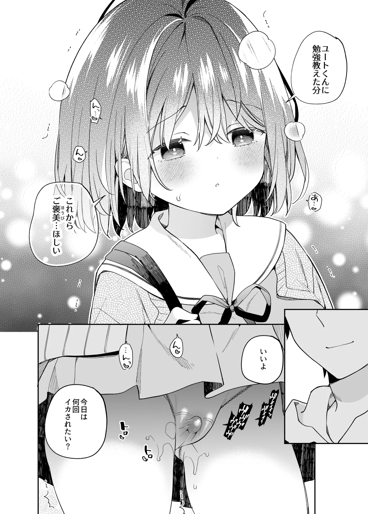 無表情系カノジョの発情スイッチ + ひとりえっち編 Page.55