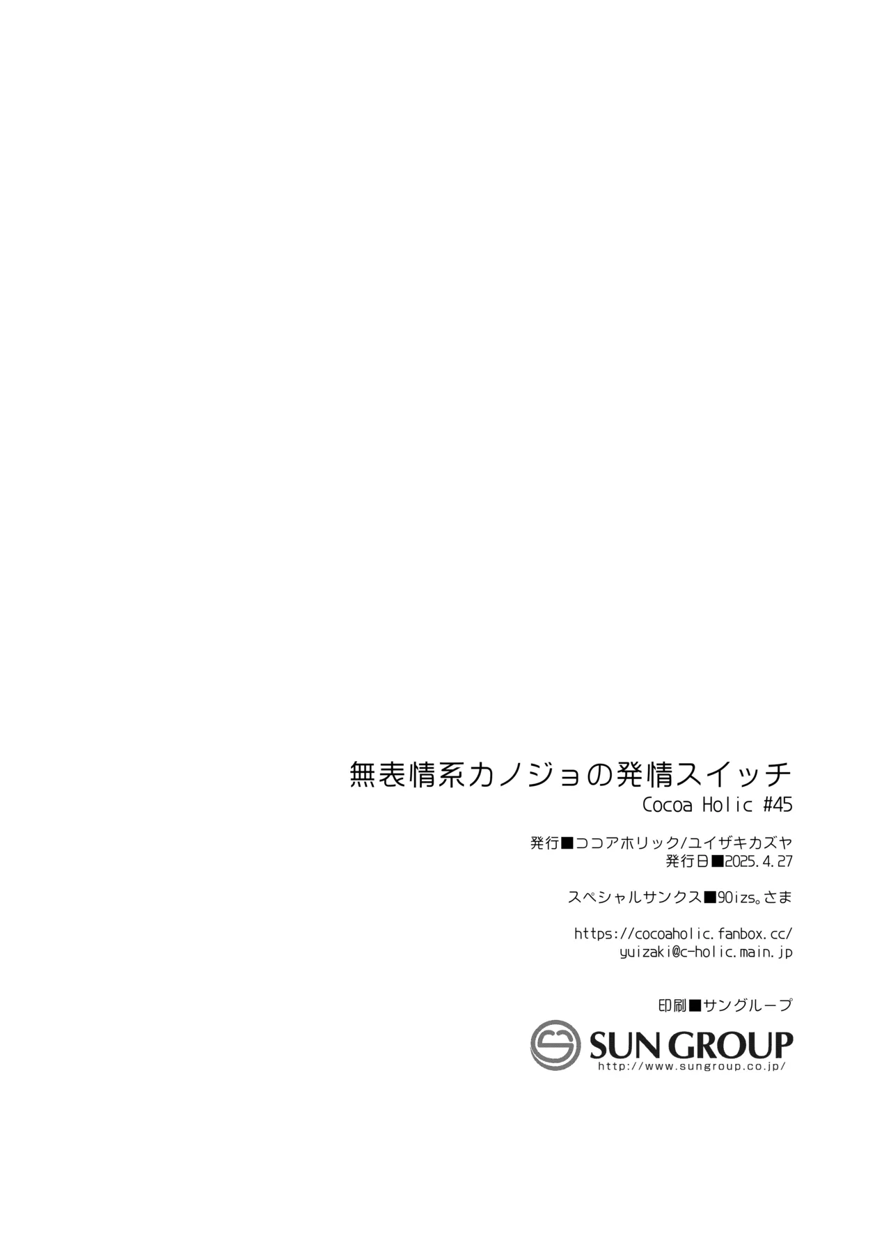 無表情系カノジョの発情スイッチ + ひとりえっち編 Page.57