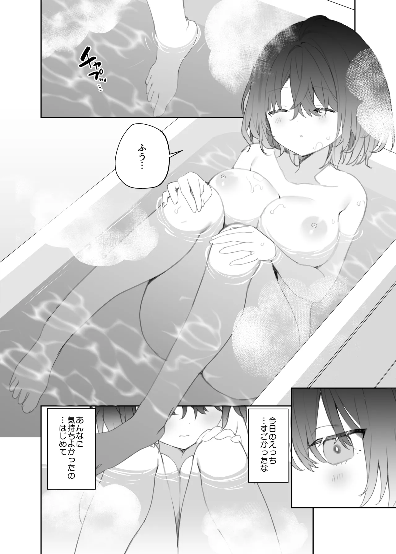 無表情系カノジョの発情スイッチ + ひとりえっち編 Page.59