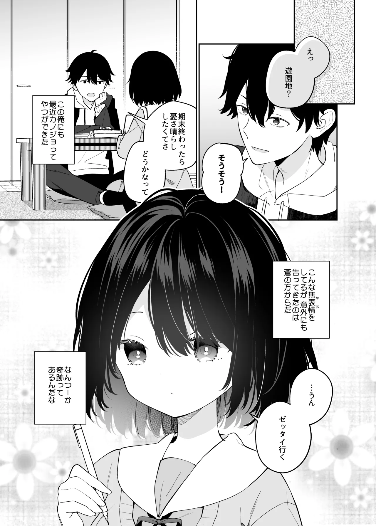 無表情系カノジョの発情スイッチ + ひとりえっち編 Page.6