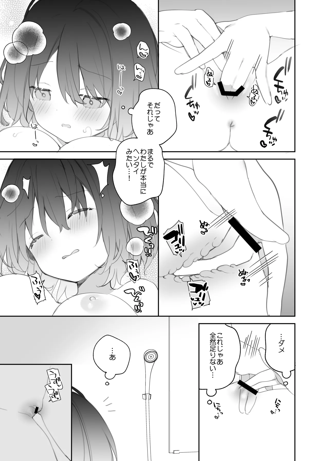 無表情系カノジョの発情スイッチ + ひとりえっち編 Page.62