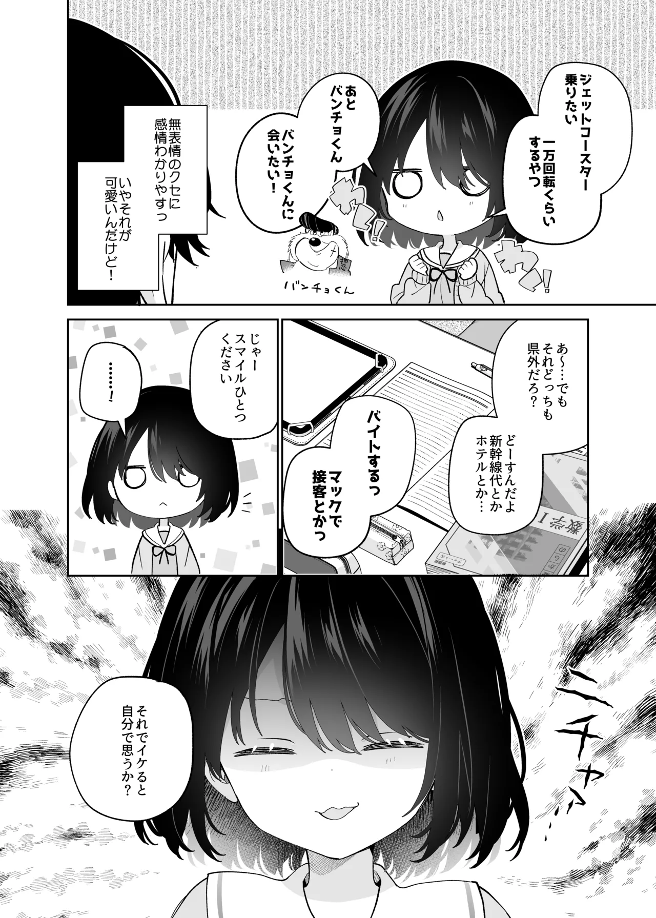 無表情系カノジョの発情スイッチ + ひとりえっち編 Page.7