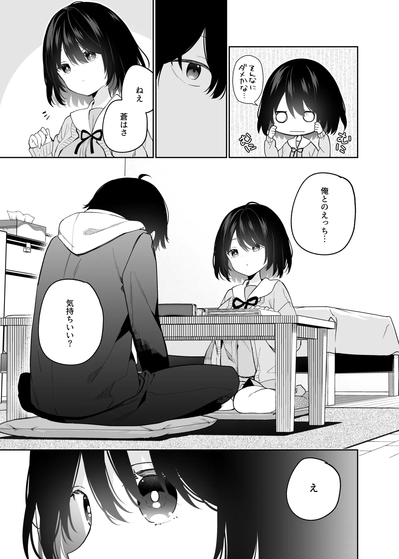 無表情系カノジョの発情スイッチ + ひとりえっち編 Page.8