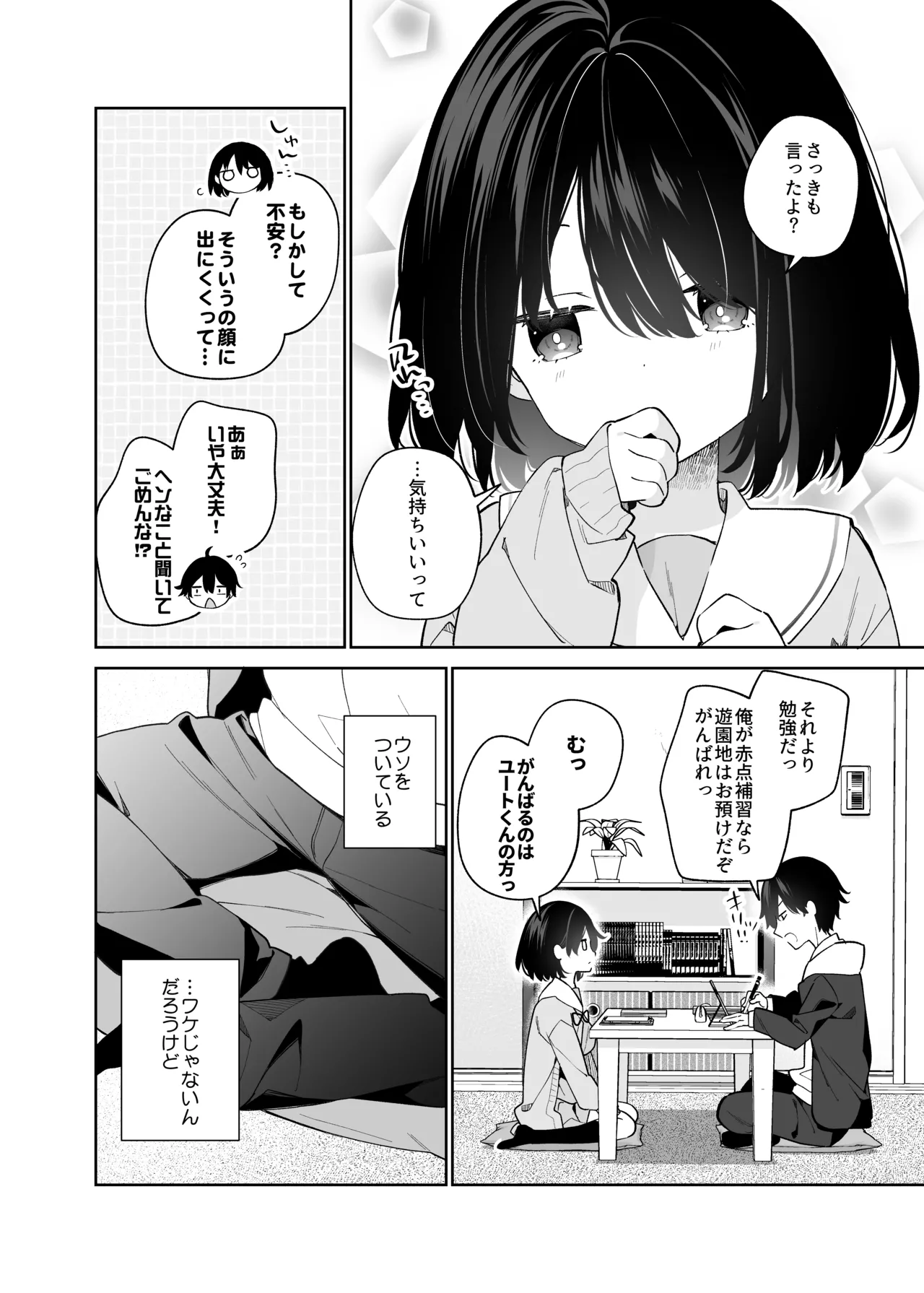 無表情系カノジョの発情スイッチ + ひとりえっち編 Page.9