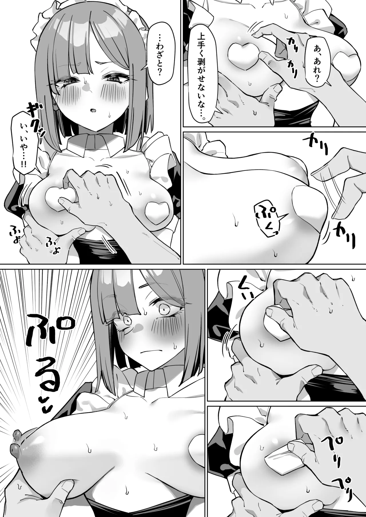 憧れの先輩に接客してもらう話 Page.5