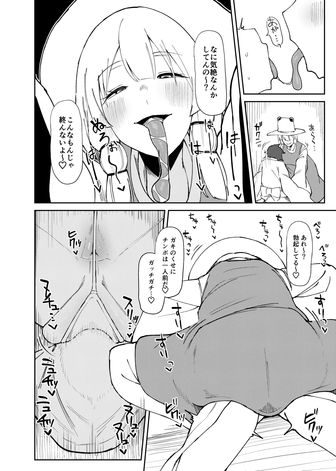 諏訪子おねえさんがシたいこと Page.11