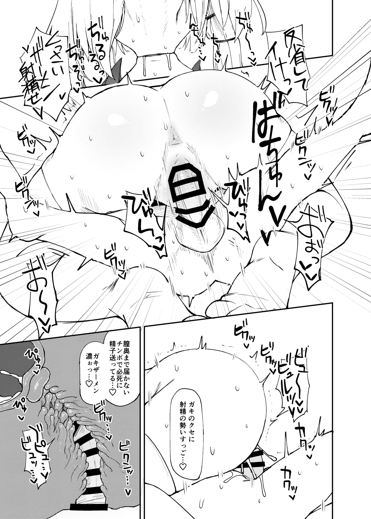 諏訪子おねえさんがシたいこと Page.14