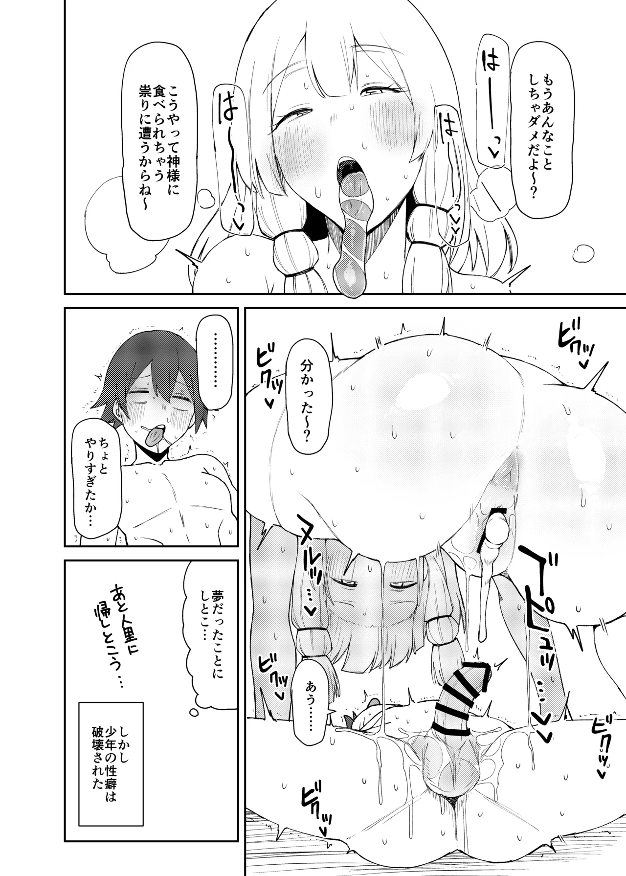 諏訪子おねえさんがシたいこと Page.15