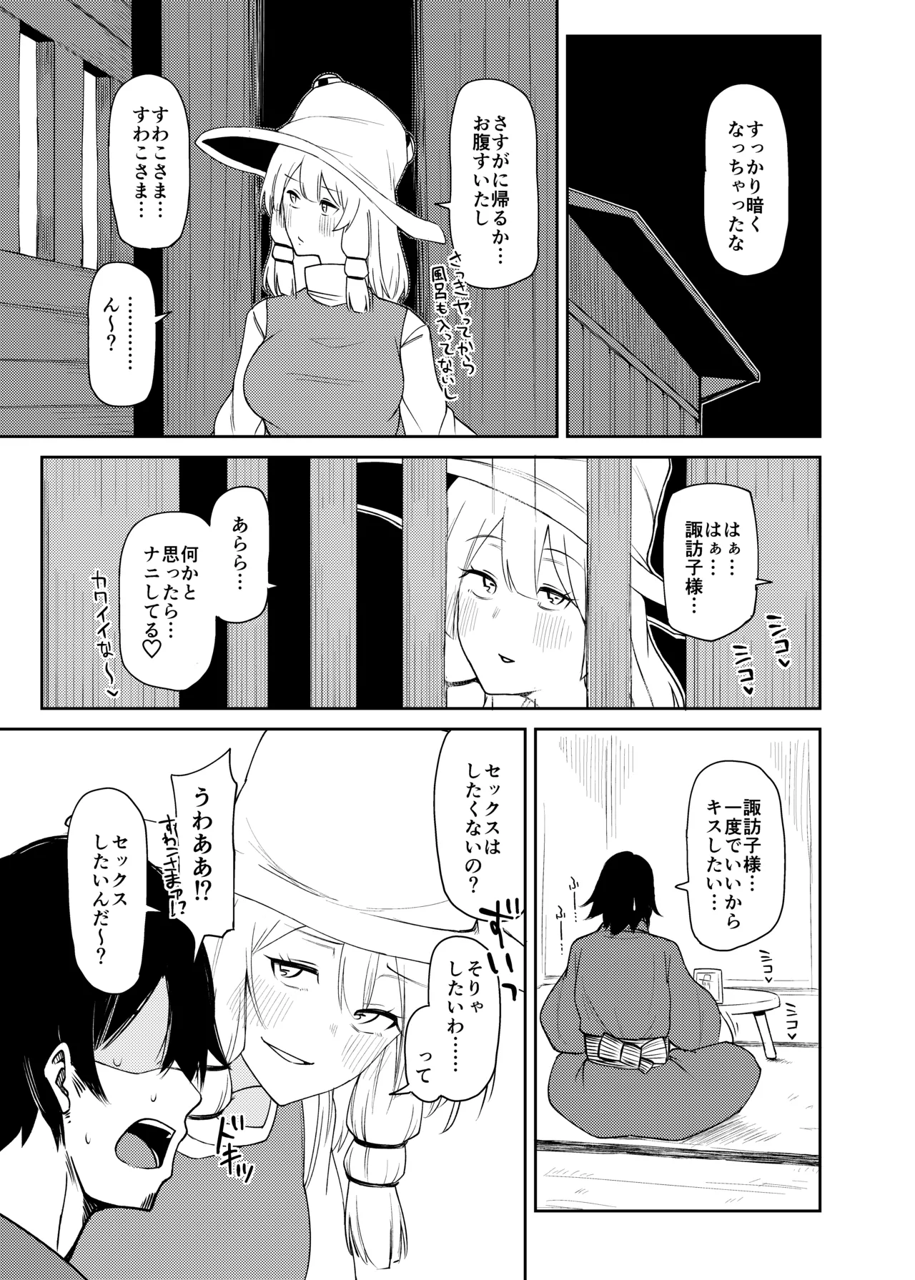 諏訪子おねえさんがシたいこと Page.16