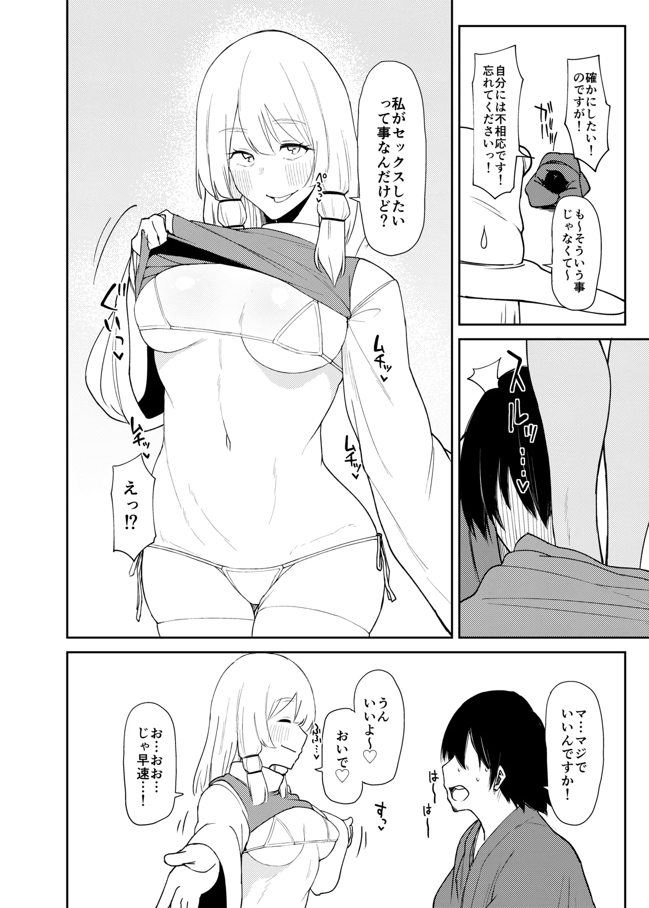 諏訪子おねえさんがシたいこと Page.17