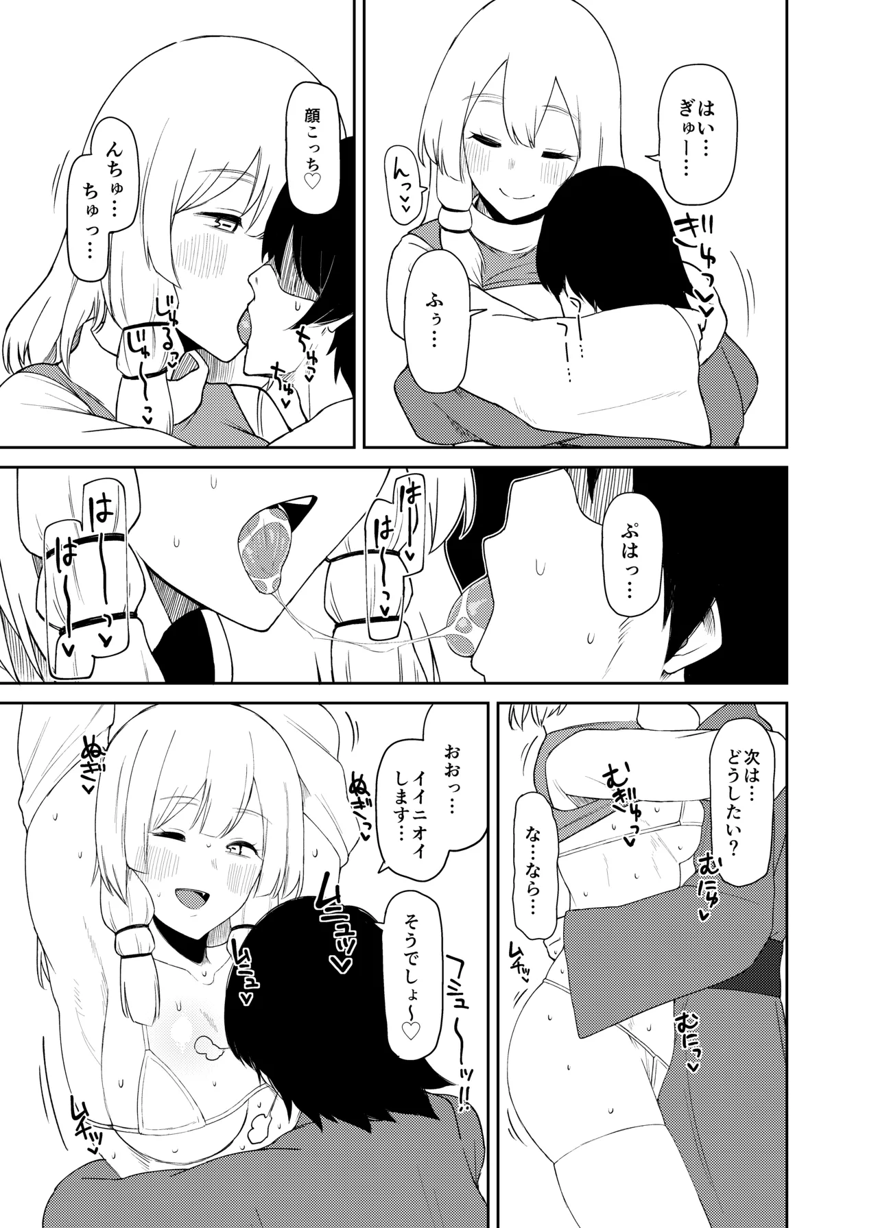 諏訪子おねえさんがシたいこと Page.18