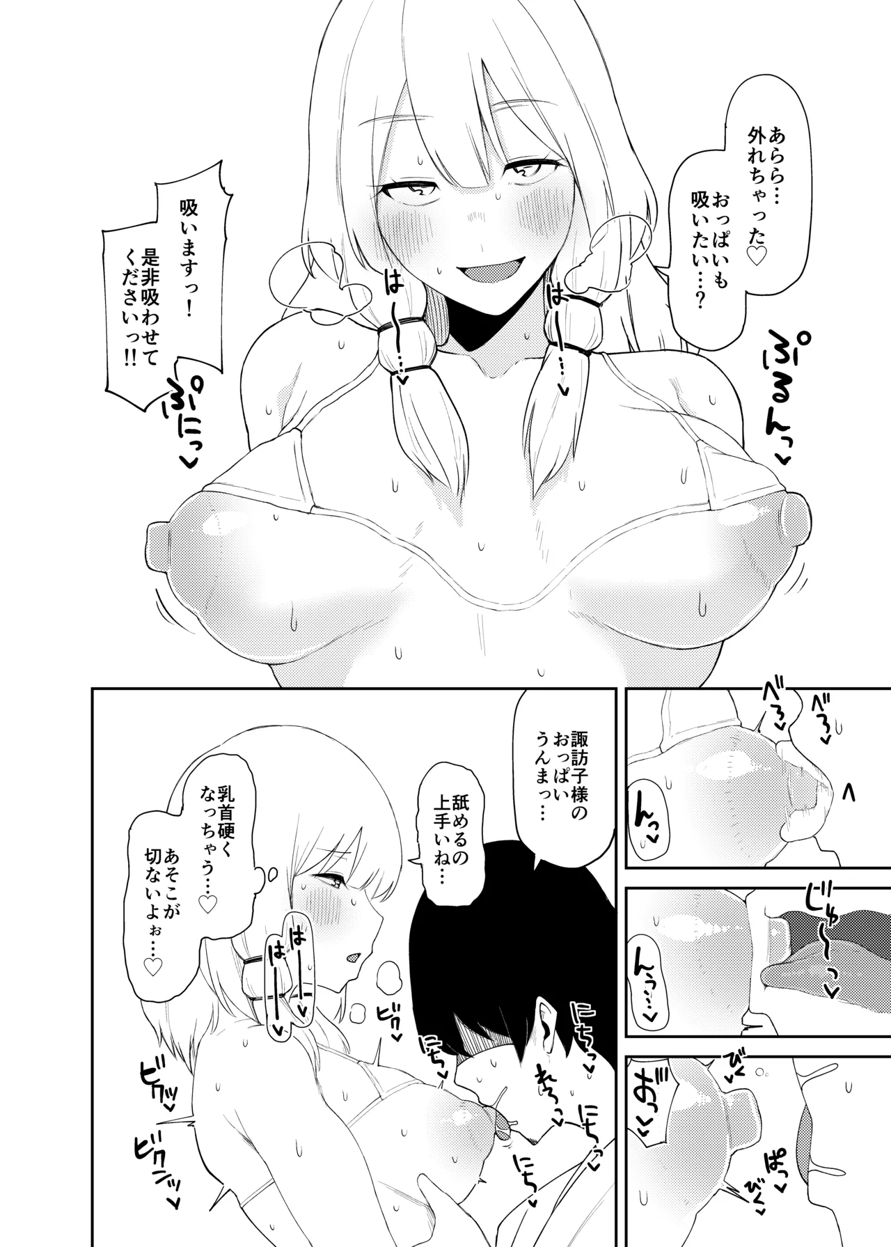 諏訪子おねえさんがシたいこと Page.19