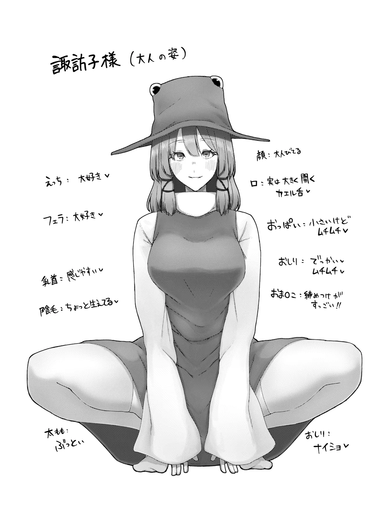 諏訪子おねえさんがシたいこと Page.3