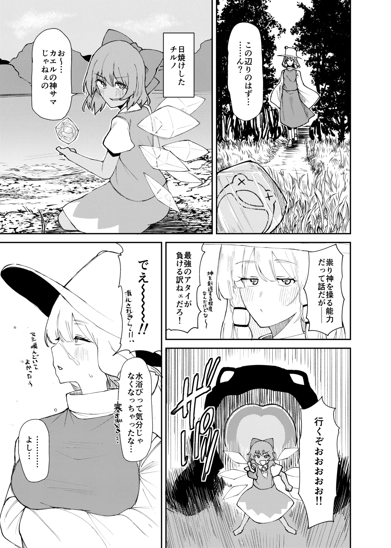 諏訪子おねえさんがシたいこと Page.4