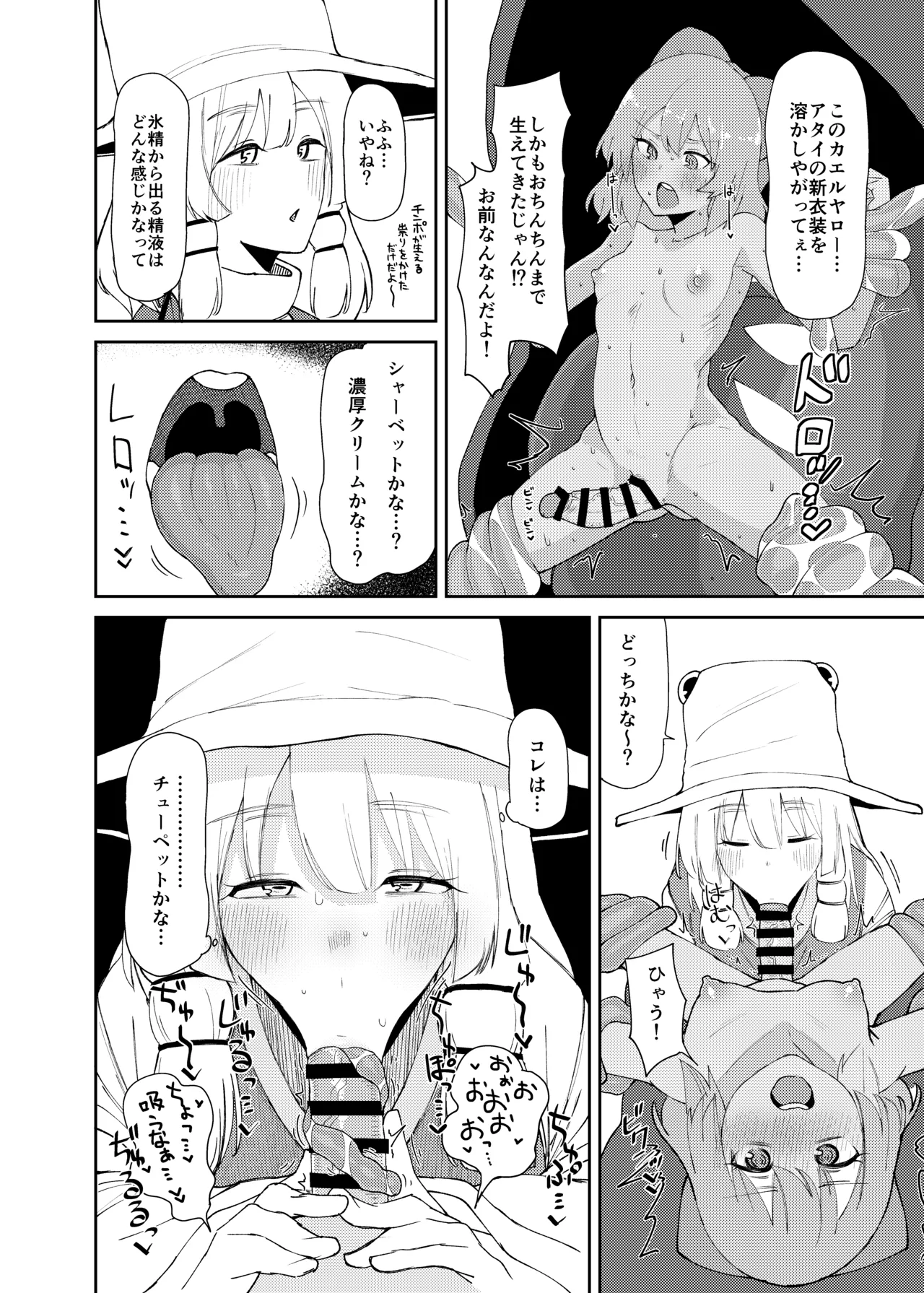 諏訪子おねえさんがシたいこと Page.5