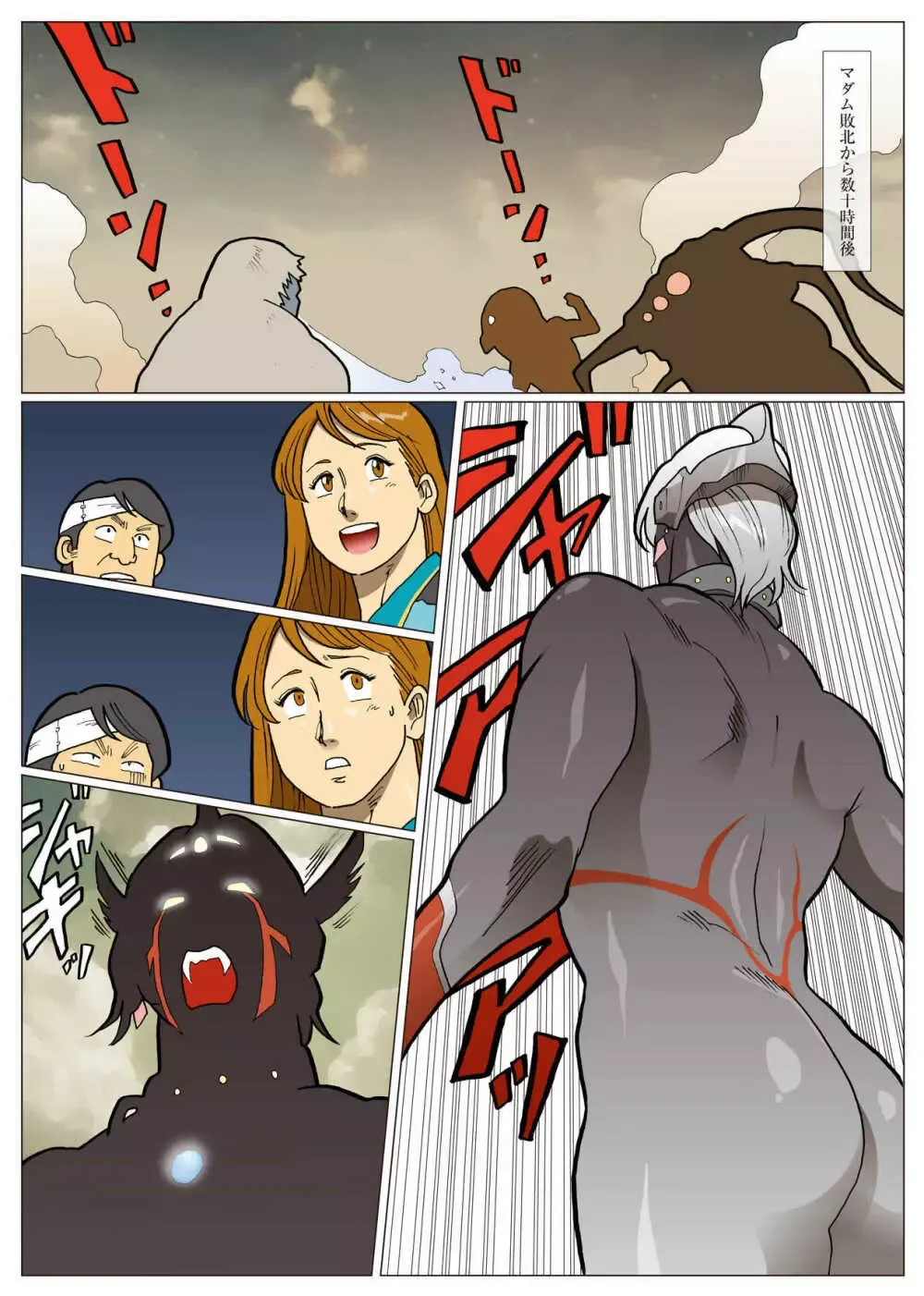 妄想特撮シリーズ ウルトラマダム 9 Page.21
