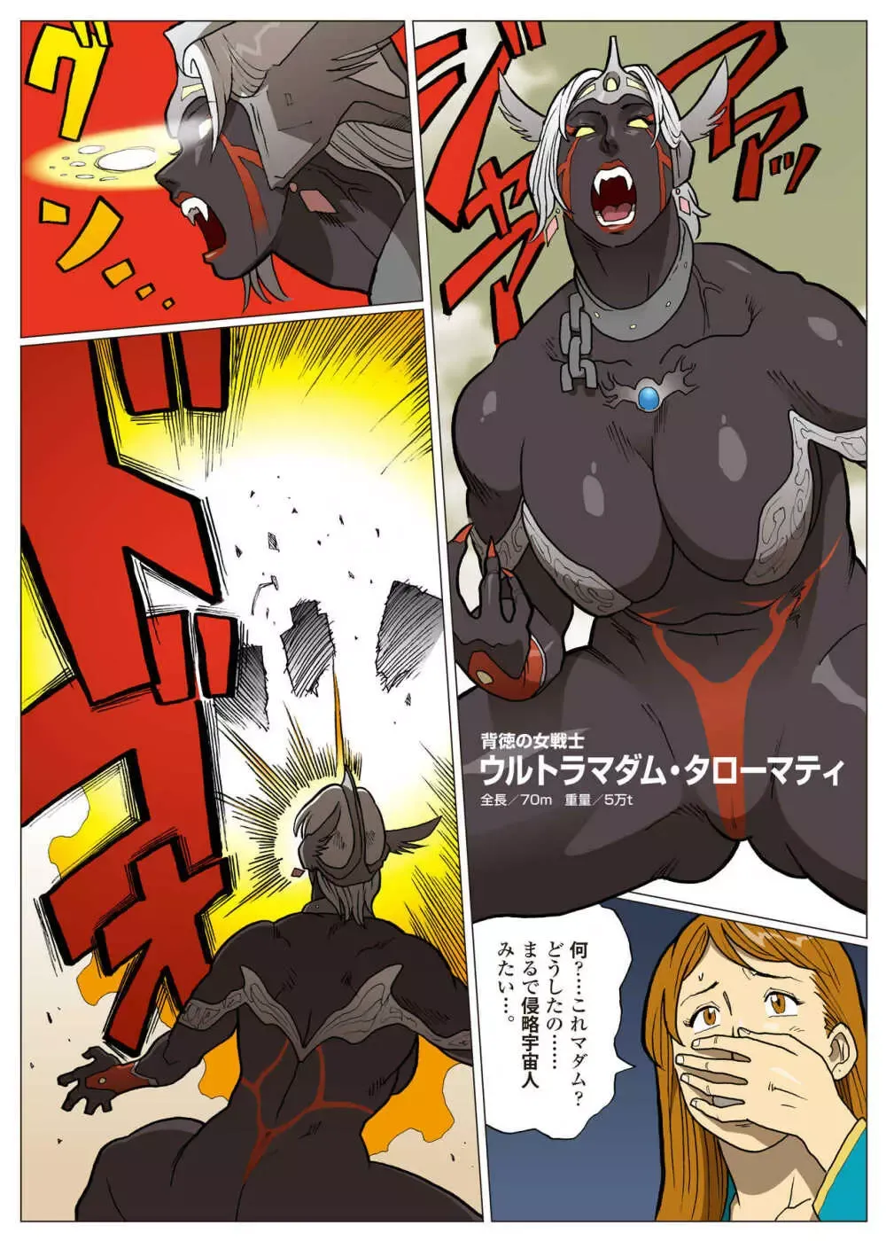 妄想特撮シリーズ ウルトラマダム 9 Page.22