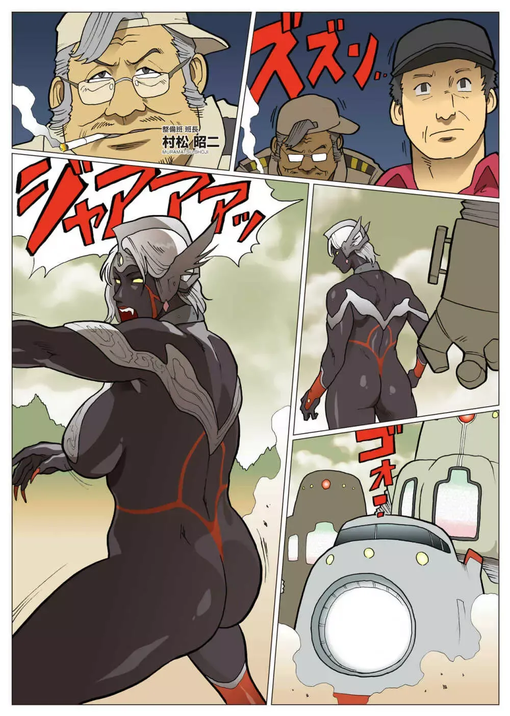 妄想特撮シリーズ ウルトラマダム 9 Page.23