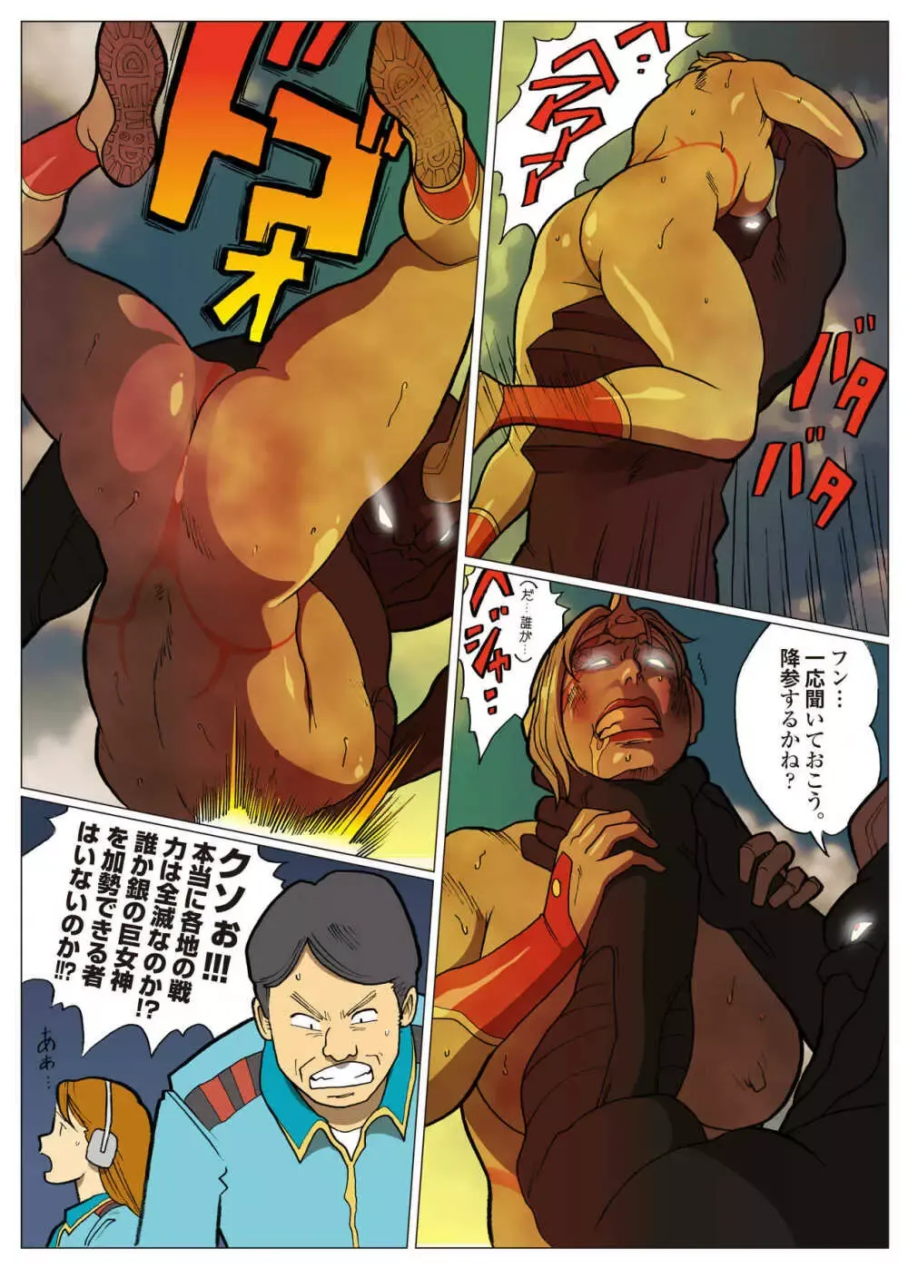 妄想特撮シリーズ ウルトラマダム 9 Page.3