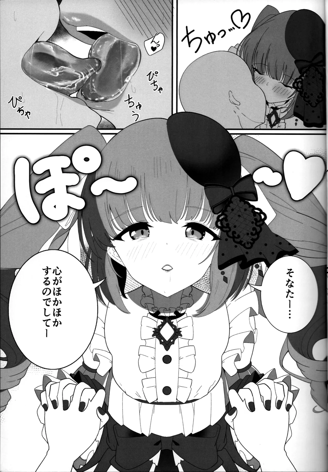 依田芳乃と淫らな人形 Page.15