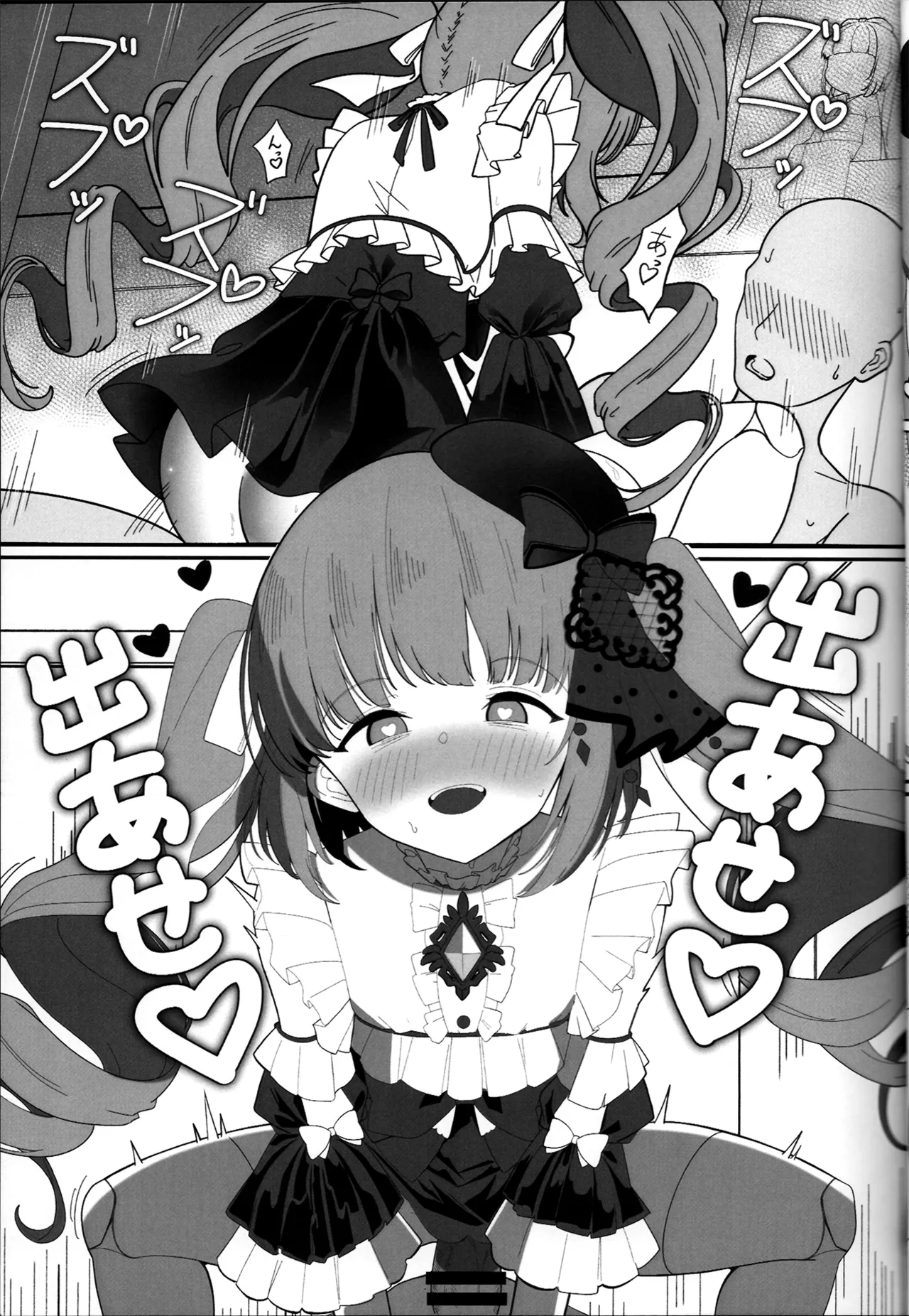 依田芳乃と淫らな人形 Page.17