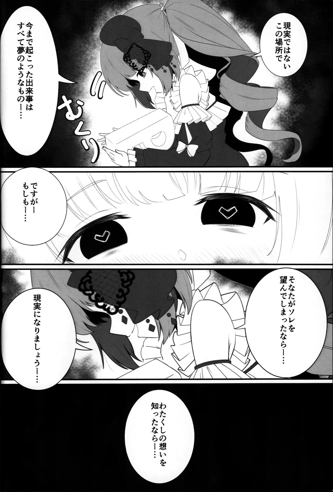 依田芳乃と淫らな人形 Page.20