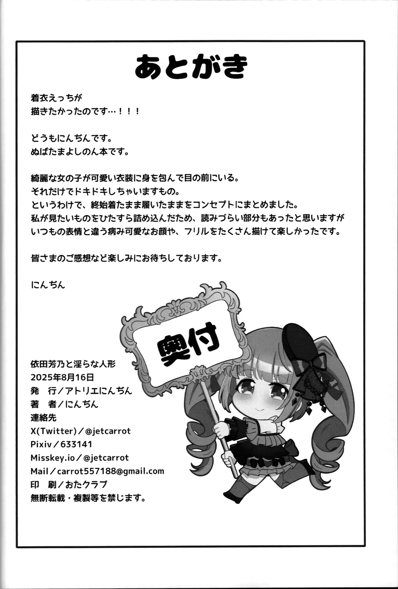 依田芳乃と淫らな人形 Page.22