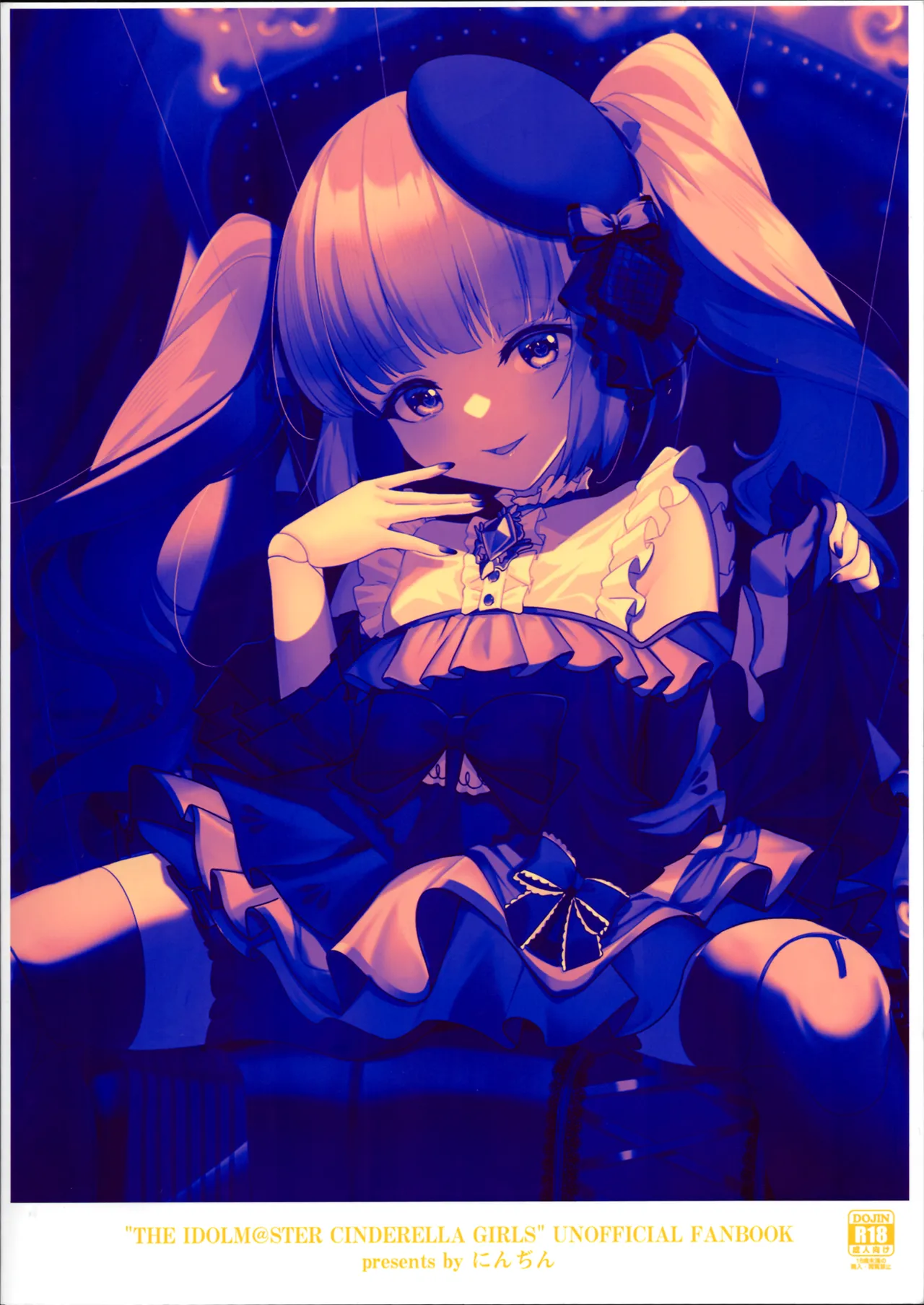 依田芳乃と淫らな人形 Page.24