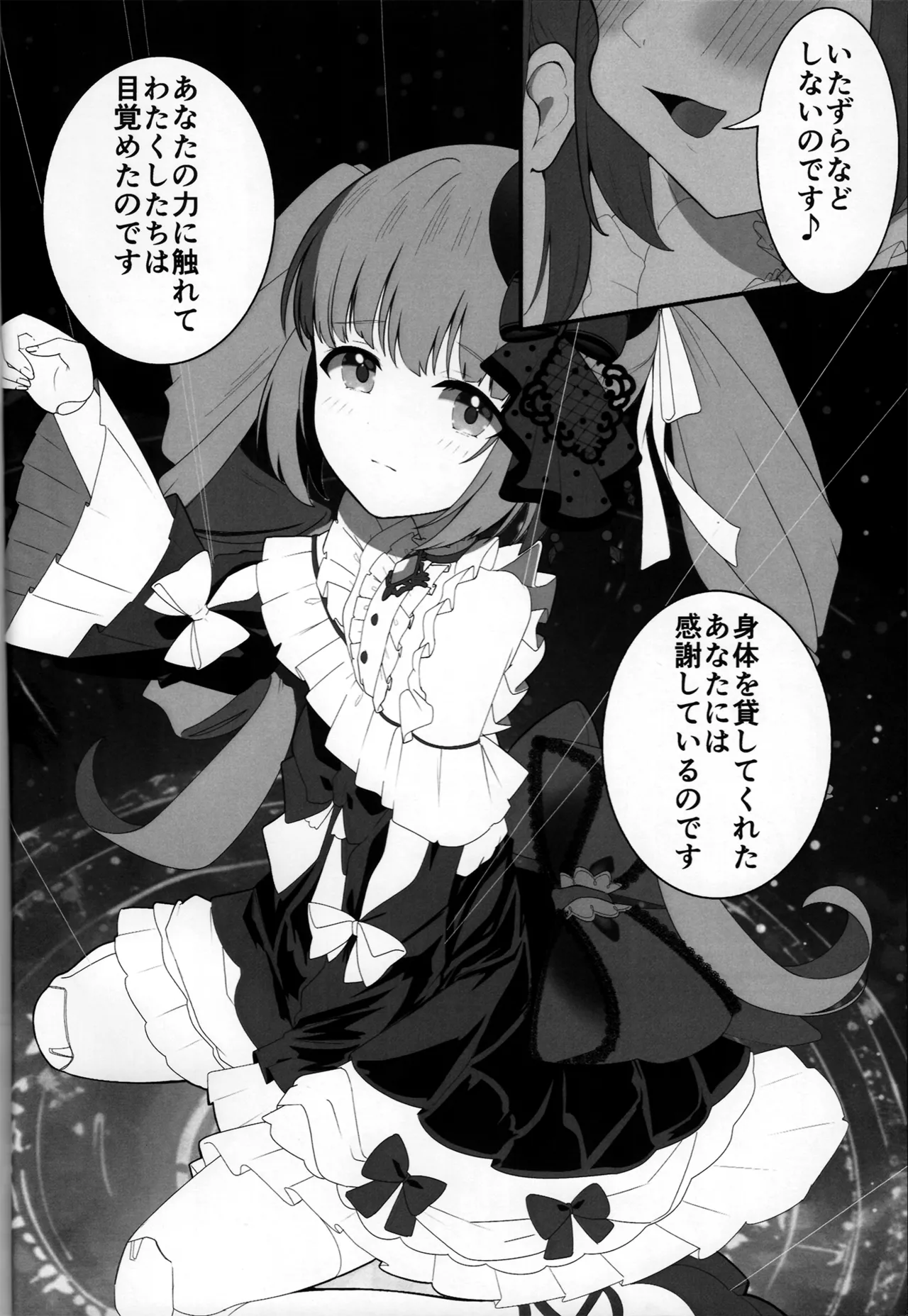 依田芳乃と淫らな人形 Page.6