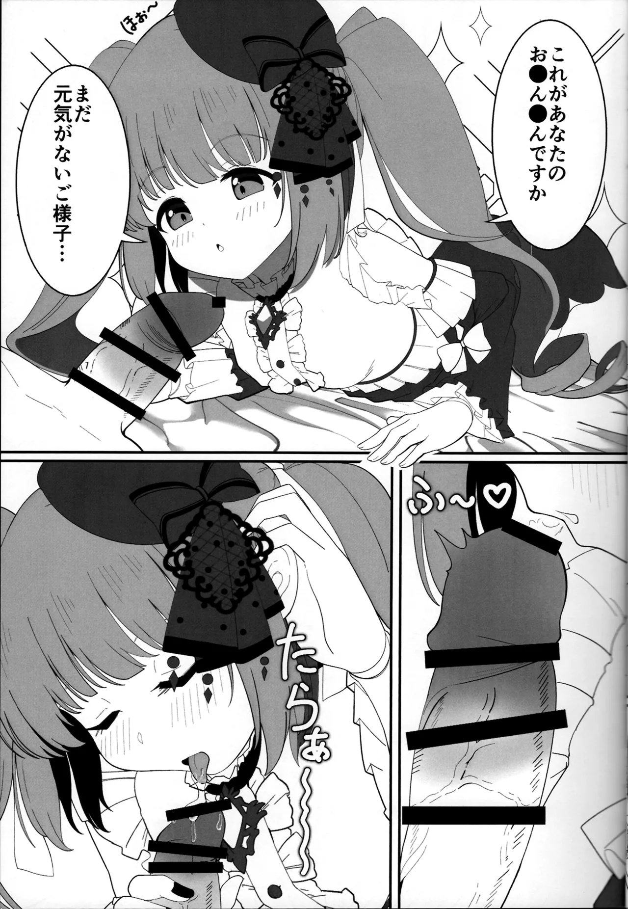 依田芳乃と淫らな人形 Page.9