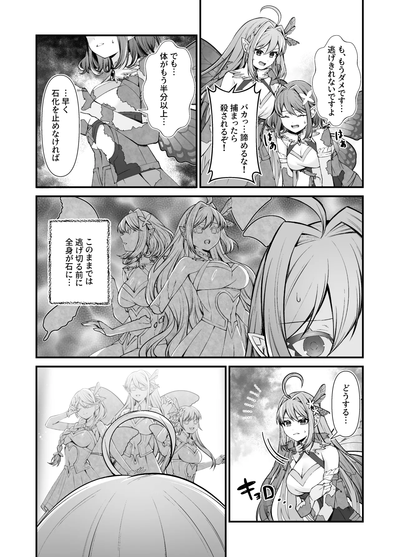 石化漫画】妖精五姉妹の像 Page.10