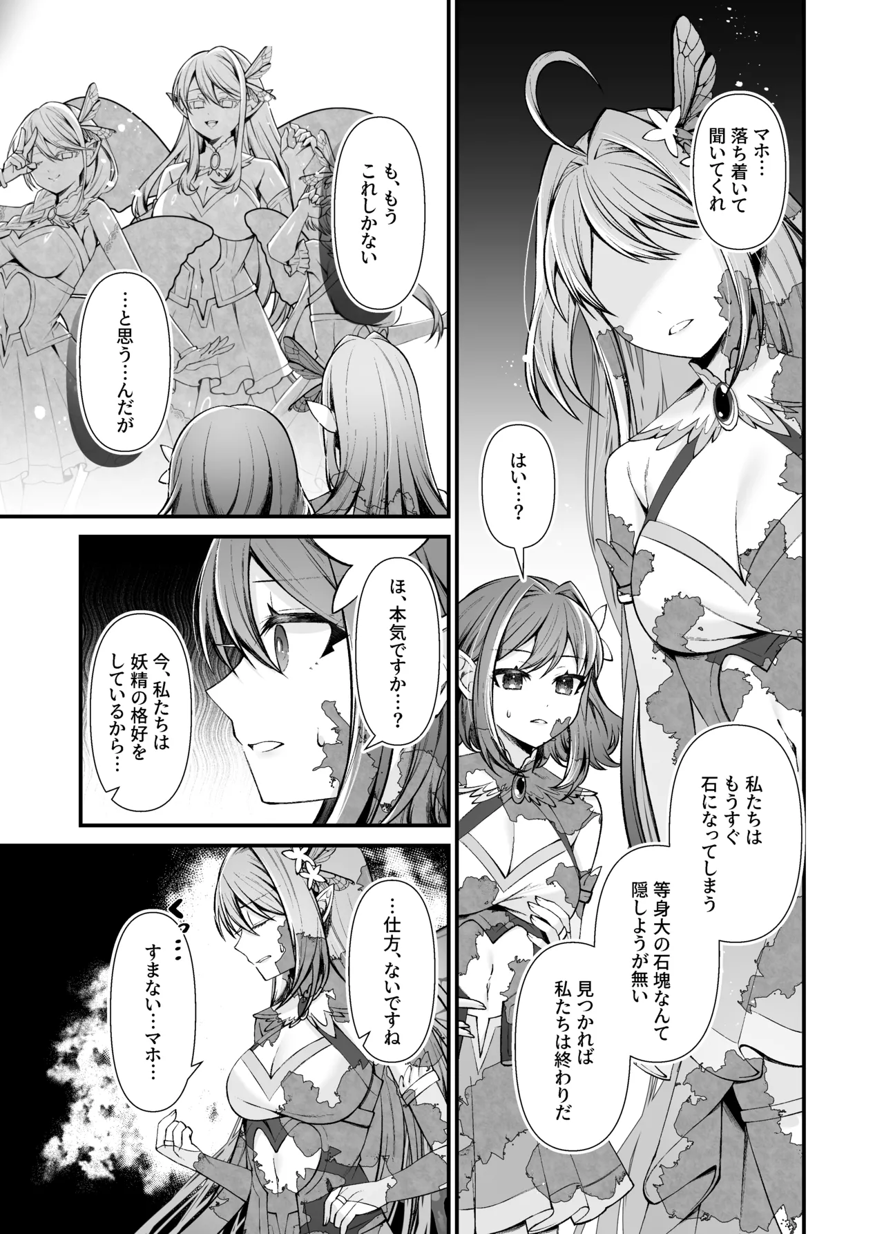石化漫画】妖精五姉妹の像 Page.11