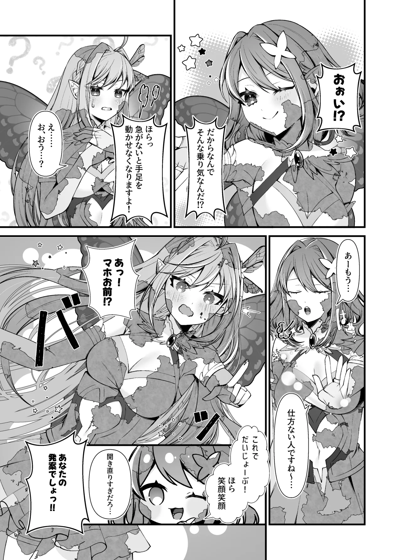 石化漫画】妖精五姉妹の像 Page.13