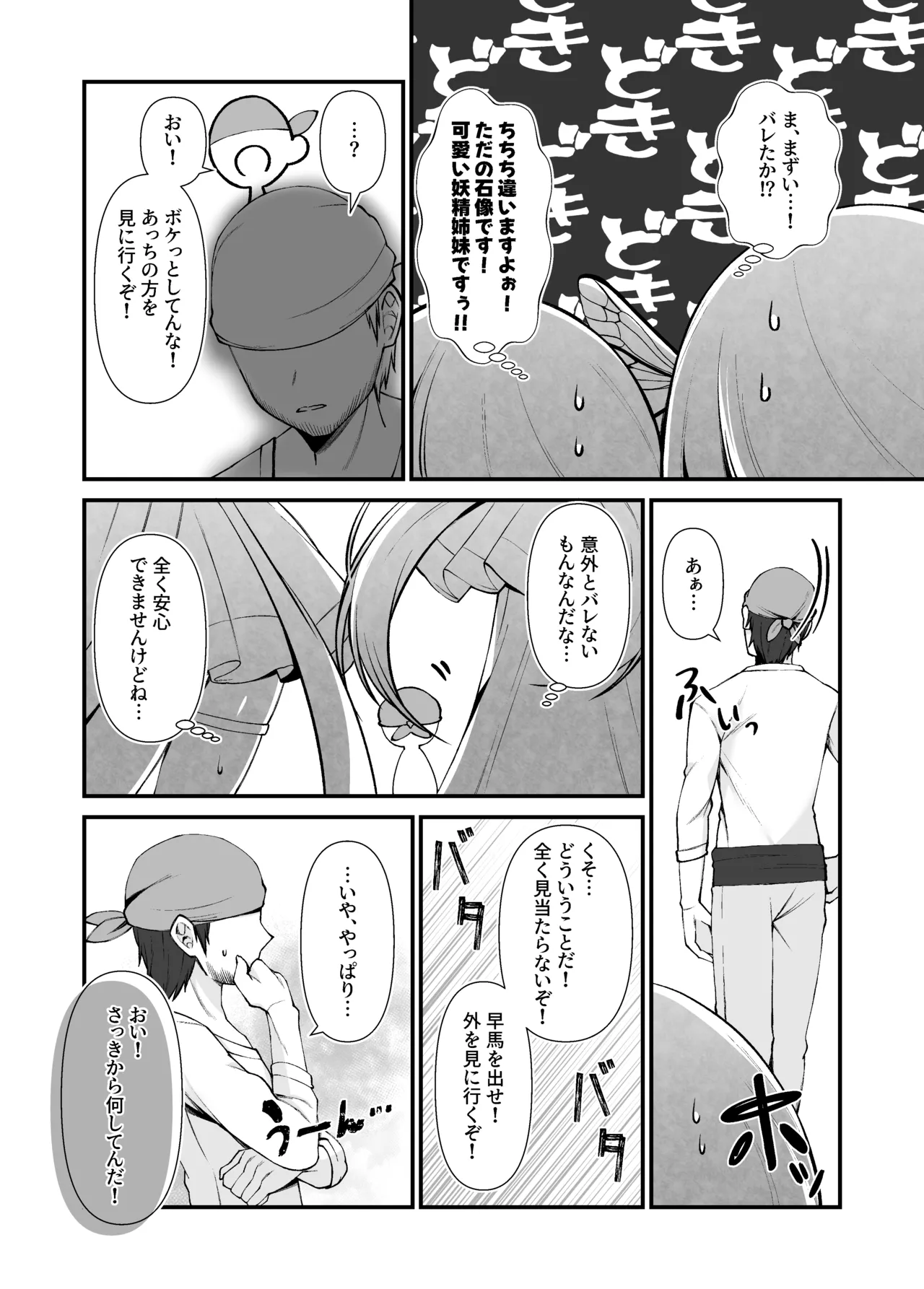 石化漫画】妖精五姉妹の像 Page.16