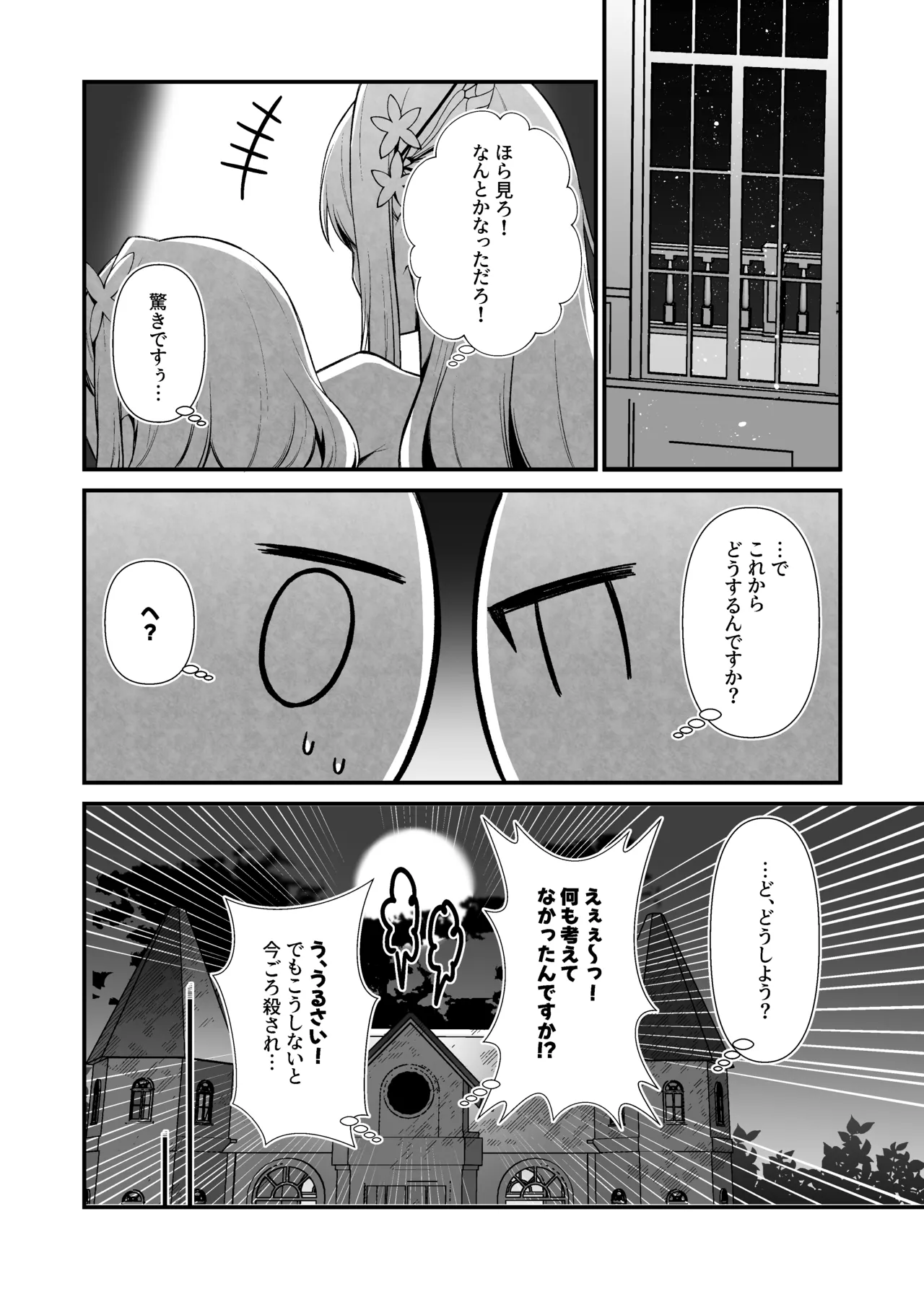 石化漫画】妖精五姉妹の像 Page.18